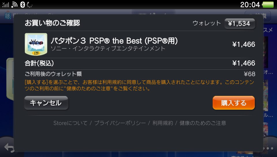 パタポン PlayStation Store購入画面