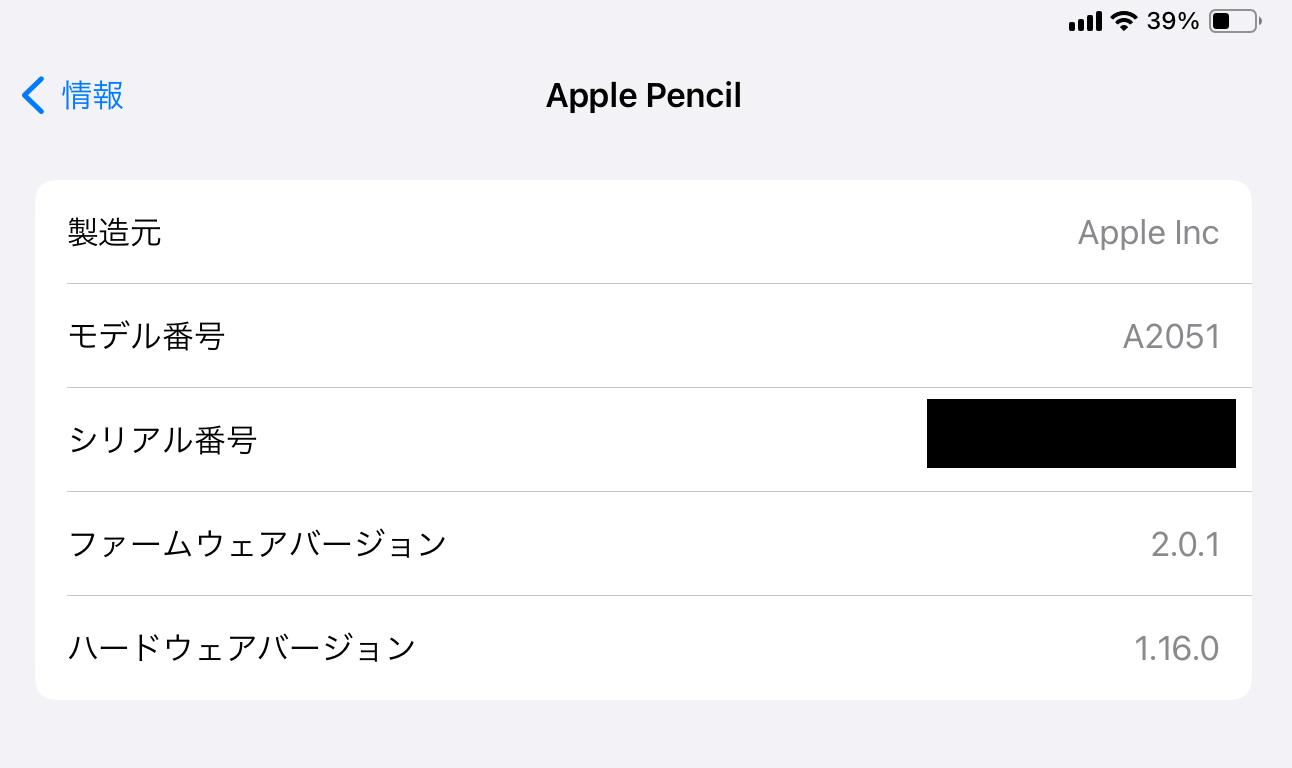 偽物のApple Pencilのシリアル情報