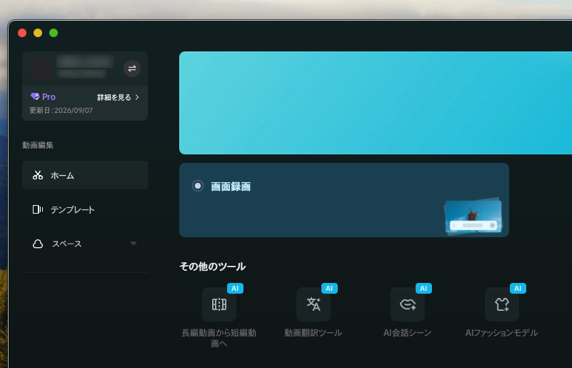 CapCut起動画面