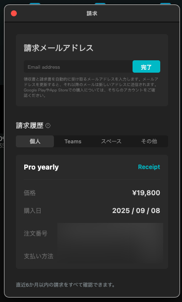 CapCut請求履歴画面（領収書をダウンロードできる）